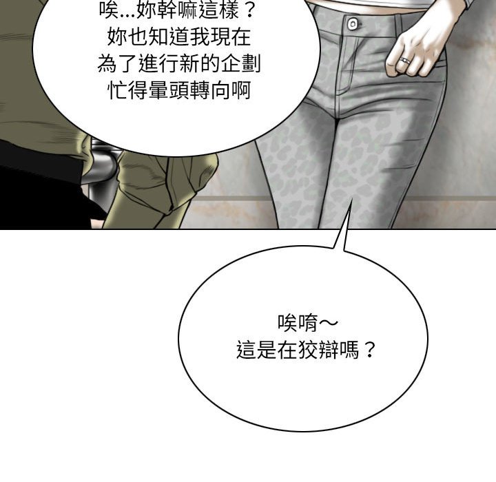 《只爱那女人》漫画 第18章