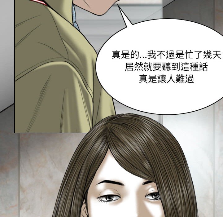 《只爱那女人》漫画 第18章