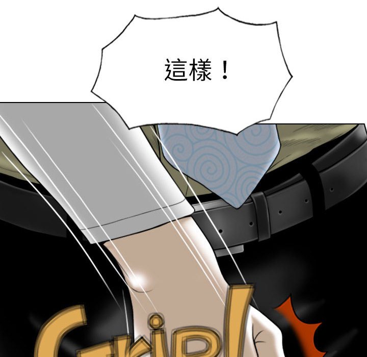 《只爱那女人》漫画 第18章