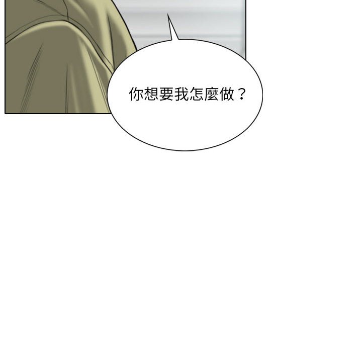 《只爱那女人》漫画 第18章