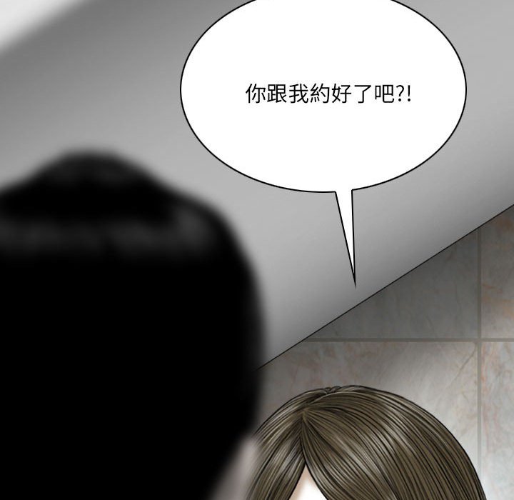 《只爱那女人》漫画 第18章