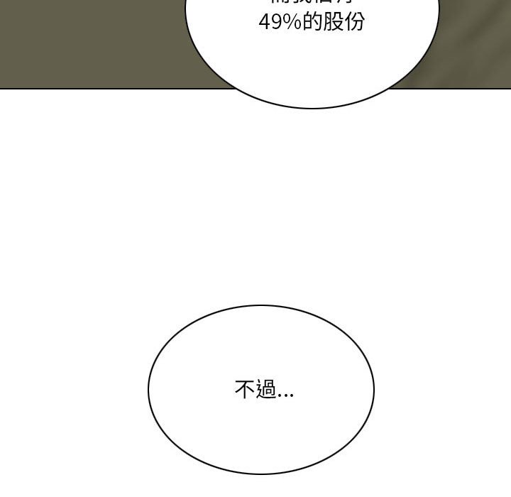 《只爱那女人》漫画 第18章