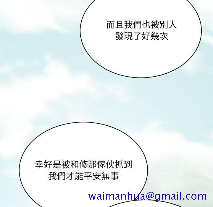 《只爱那女人》漫画 第18章