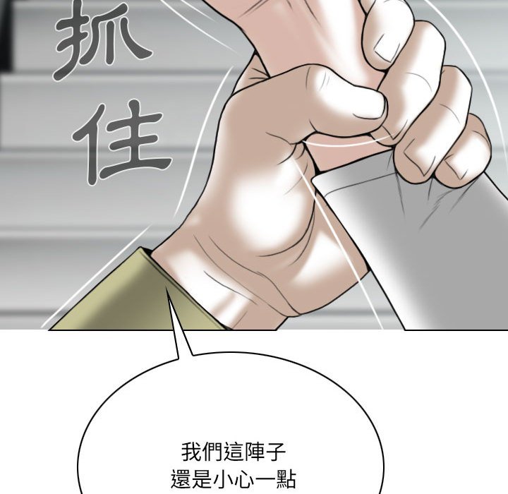 《只爱那女人》漫画 第18章