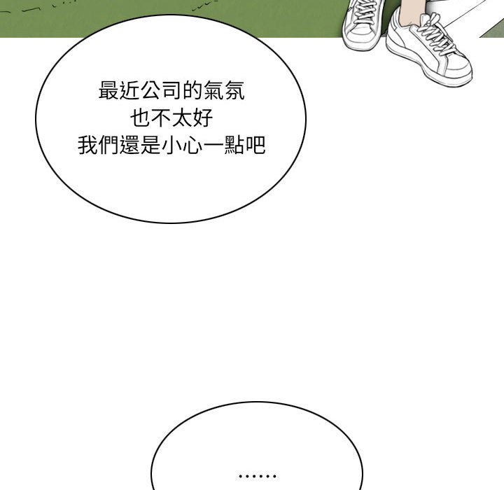 《只爱那女人》漫画 第18章