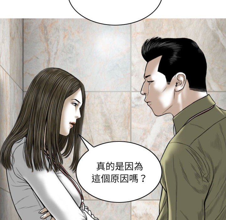 《只爱那女人》漫画 第18章