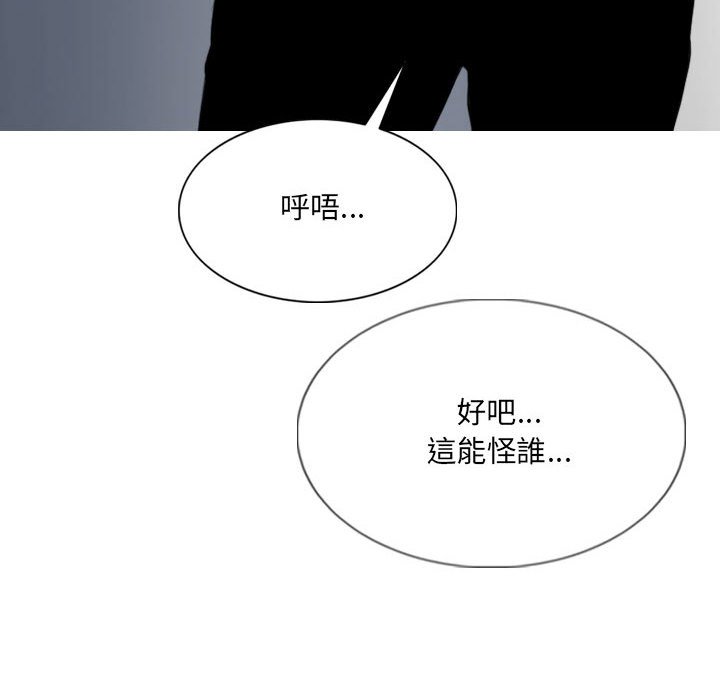 《只爱那女人》漫画 第18章