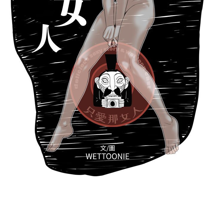 《只爱那女人》漫画 第18章