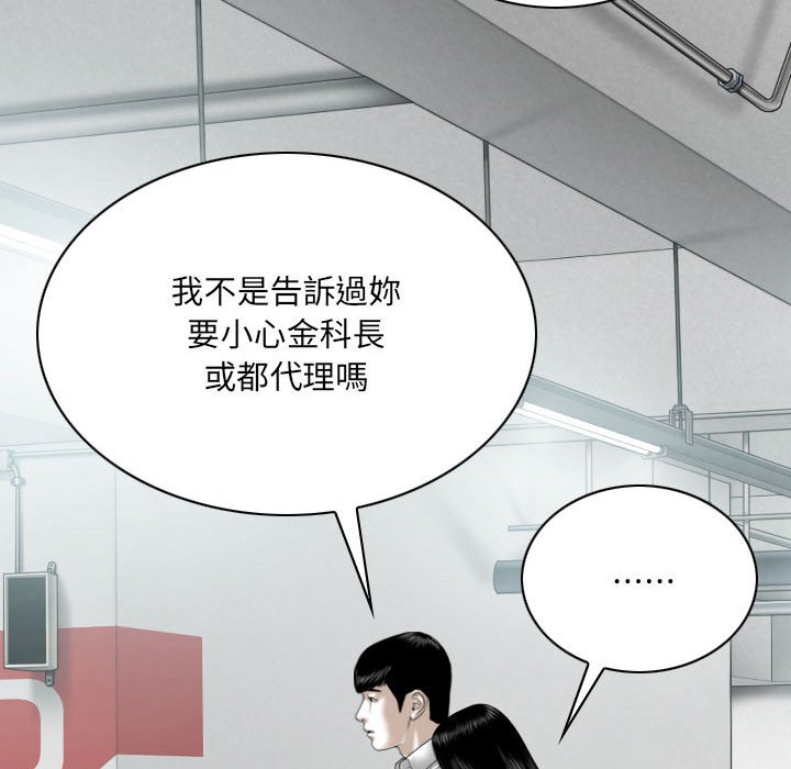《只爱那女人》漫画 第18章