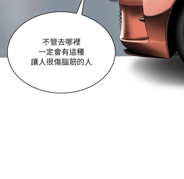 《只爱那女人》漫画 第18章