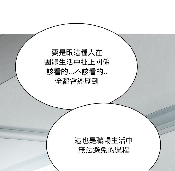 《只爱那女人》漫画 第18章