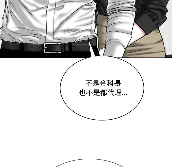《只爱那女人》漫画 第18章