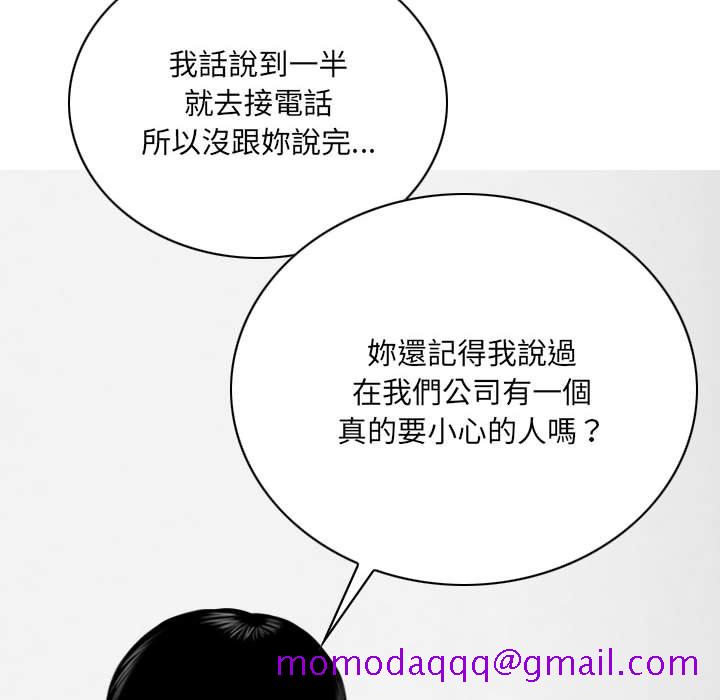 《只爱那女人》漫画 第18章