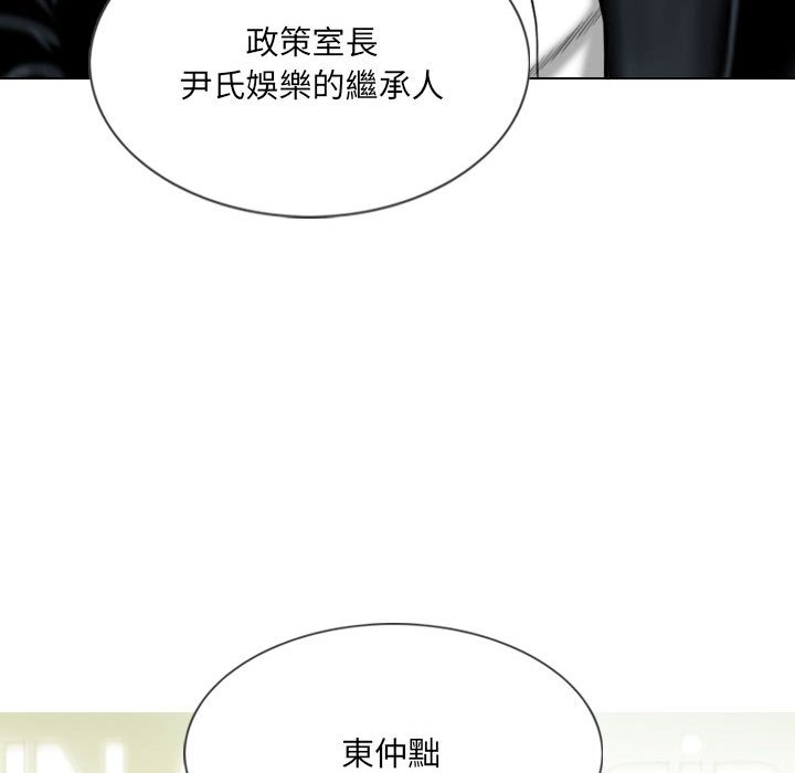 《只爱那女人》漫画 第18章