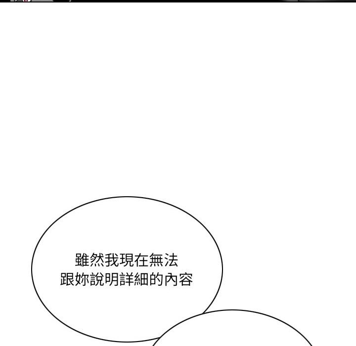 《只爱那女人》漫画 第18章