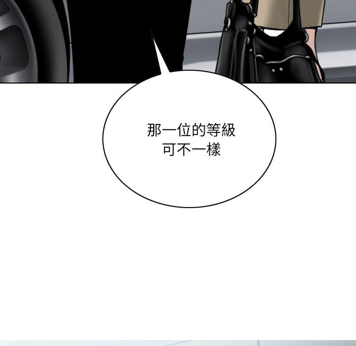 《只爱那女人》漫画 第18章