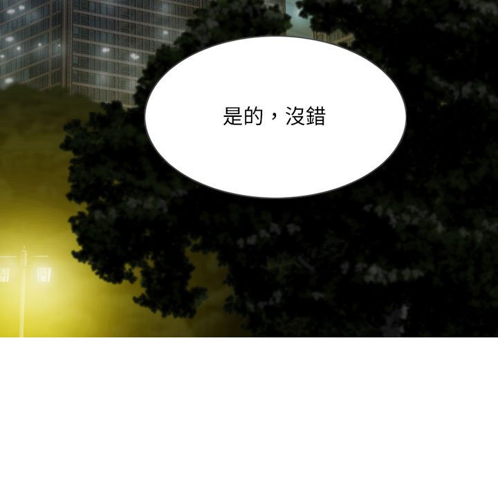 《只爱那女人》漫画 第18章
