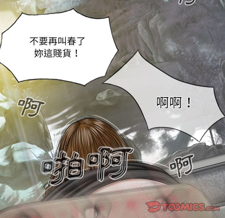 《只爱那女人》漫画 第18章
