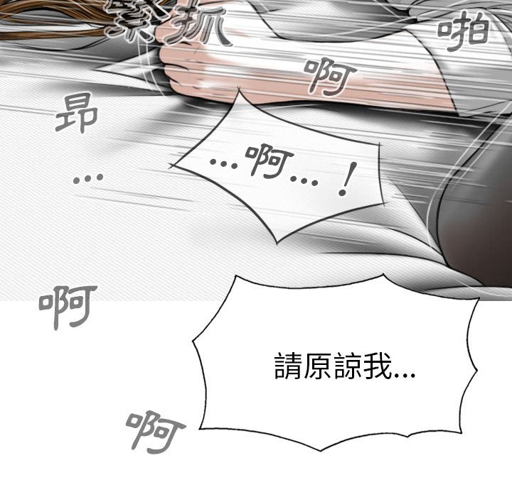 《只爱那女人》漫画 第18章