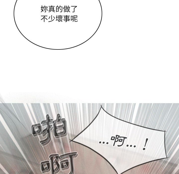 《只爱那女人》漫画 第18章