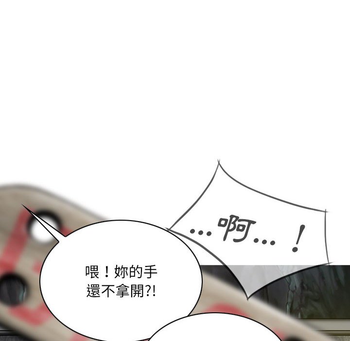 《只爱那女人》漫画 第18章