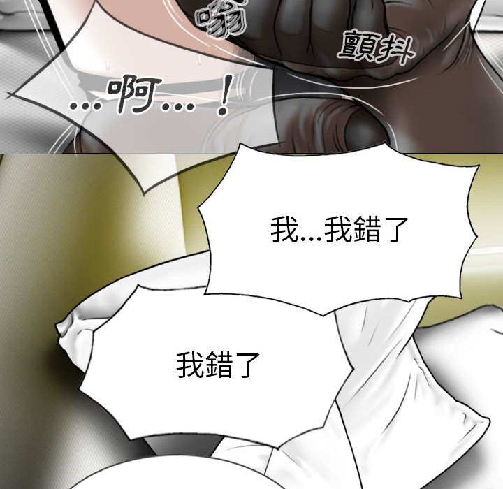 《只爱那女人》漫画 第18章