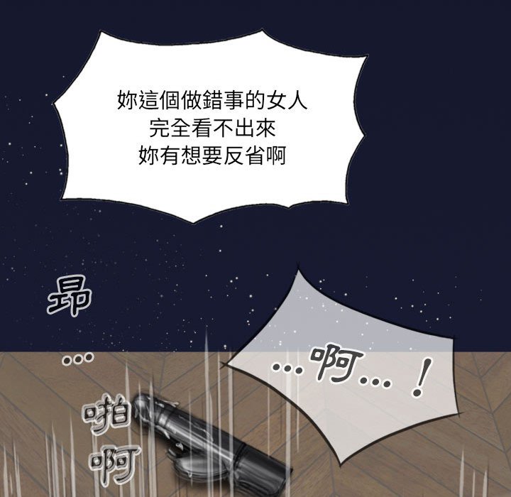 《只爱那女人》漫画 第18章
