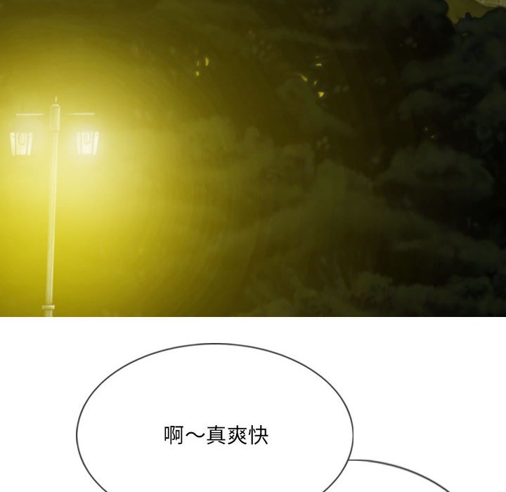 《只爱那女人》漫画 第18章