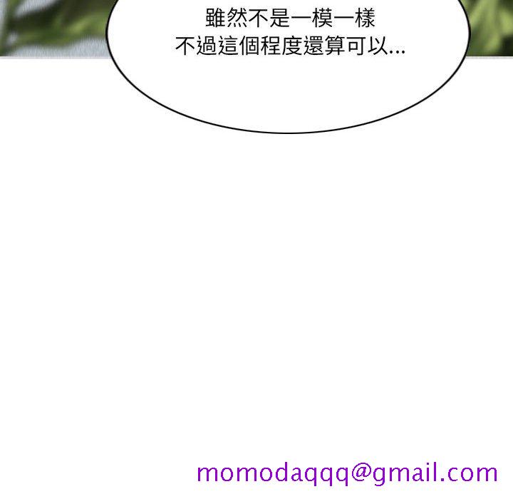 《只爱那女人》漫画 第18章