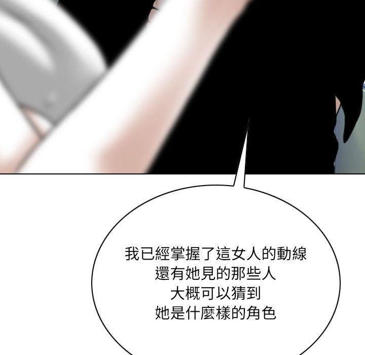 《只爱那女人》漫画 第18章