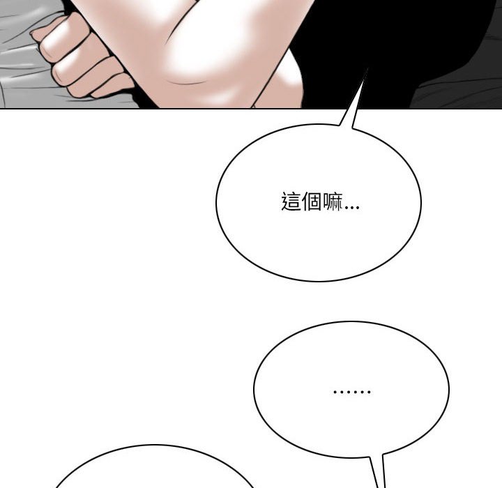 《只爱那女人》漫画 第18章