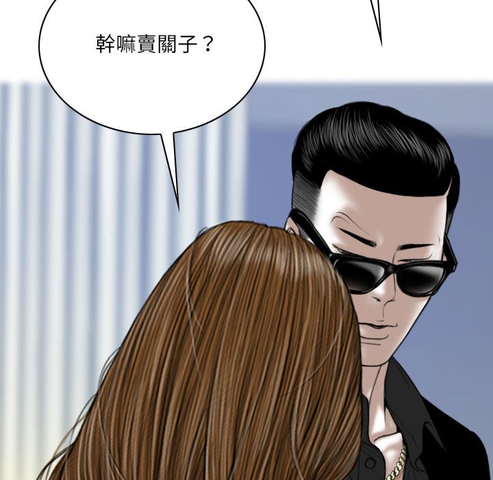 《只爱那女人》漫画 第18章