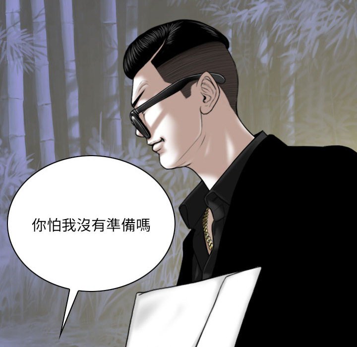 《只爱那女人》漫画 第18章