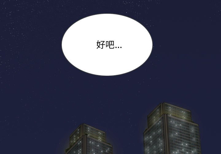 《只爱那女人》漫画 第19章