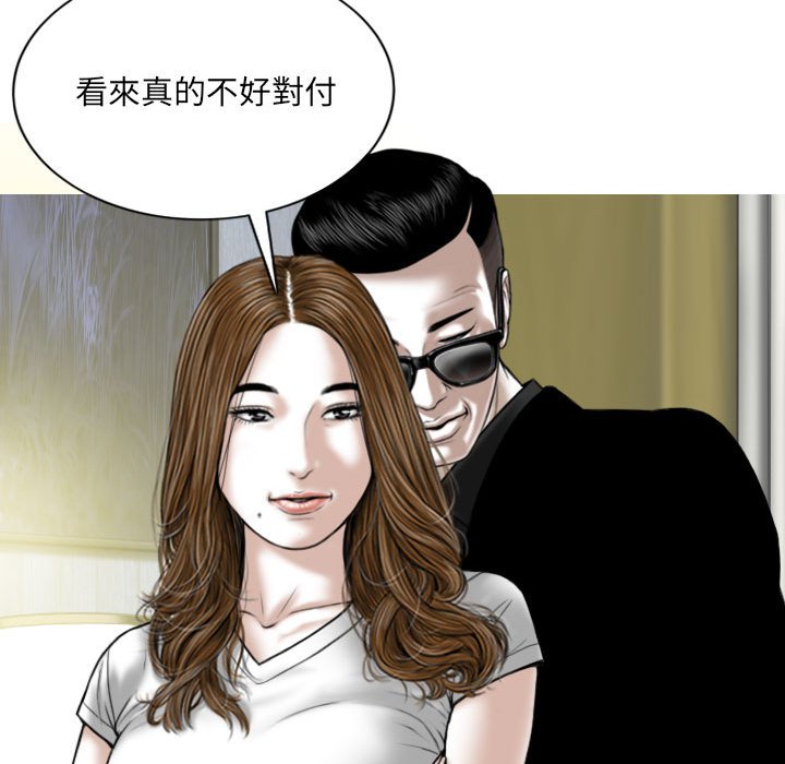《只爱那女人》漫画 第19章