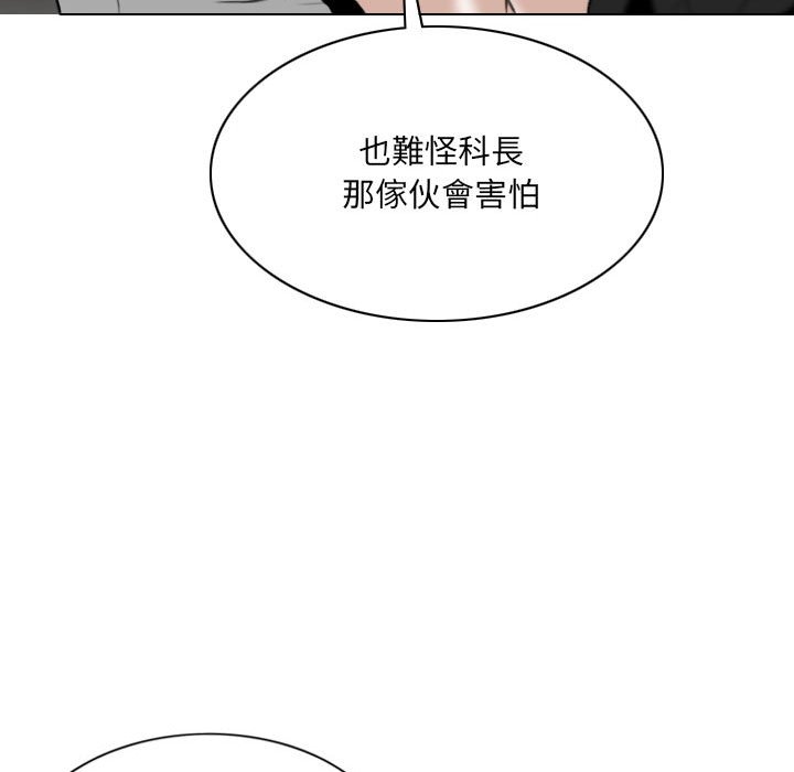 《只爱那女人》漫画 第19章