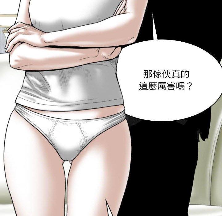 《只爱那女人》漫画 第19章