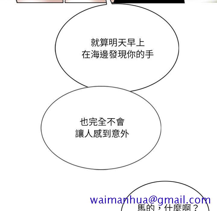 《只爱那女人》漫画 第19章