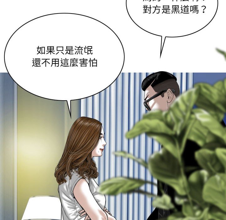 《只爱那女人》漫画 第19章