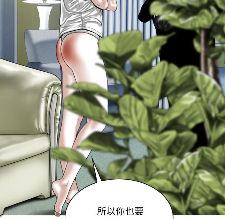 《只爱那女人》漫画 第19章