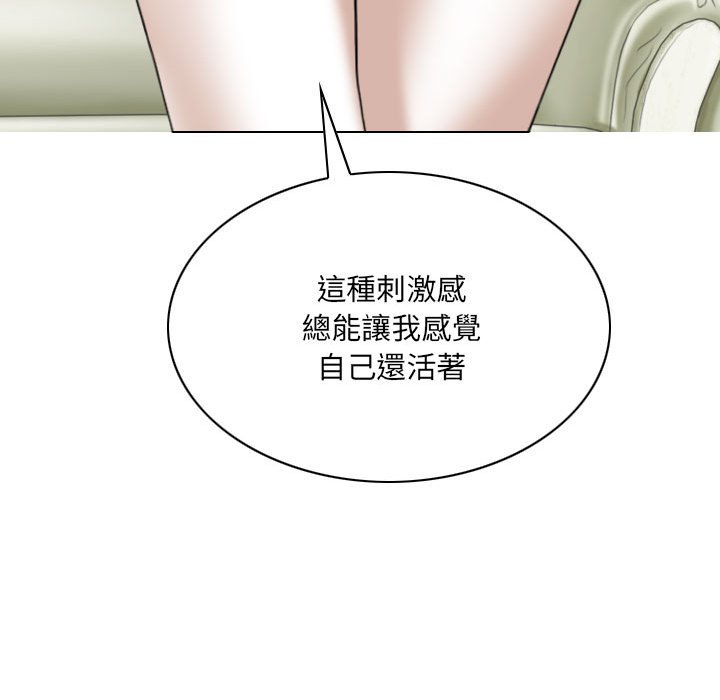 《只爱那女人》漫画 第19章