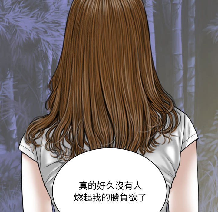 《只爱那女人》漫画 第19章