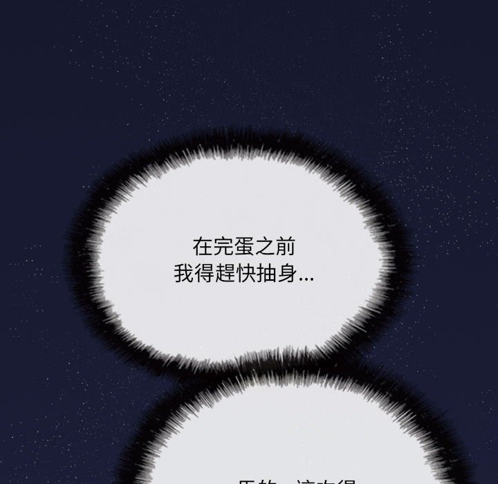 《只爱那女人》漫画 第19章