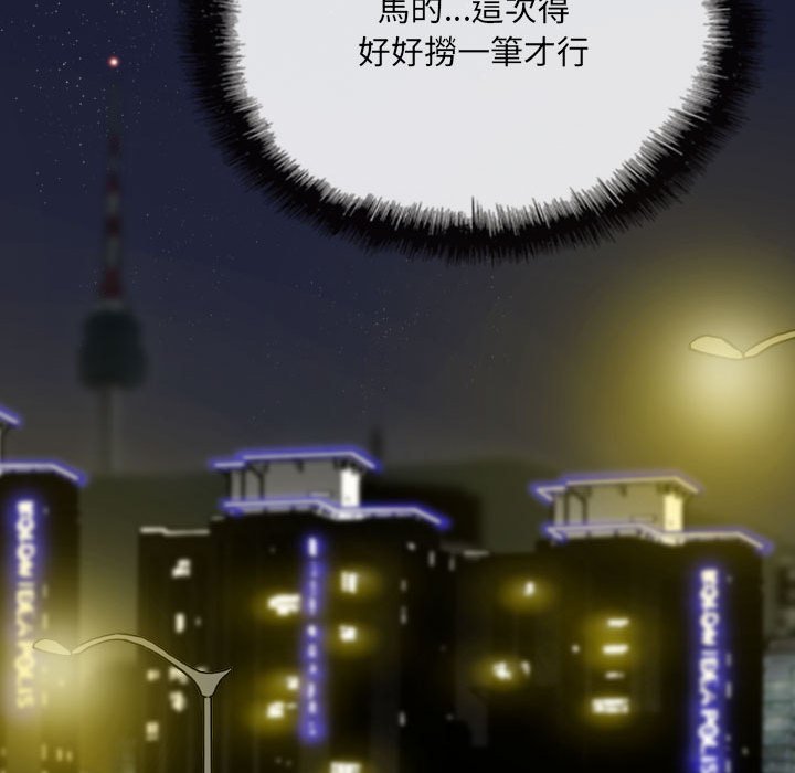 《只爱那女人》漫画 第19章