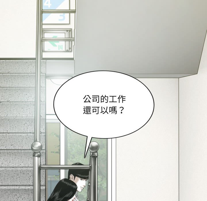 《只爱那女人》漫画 第19章
