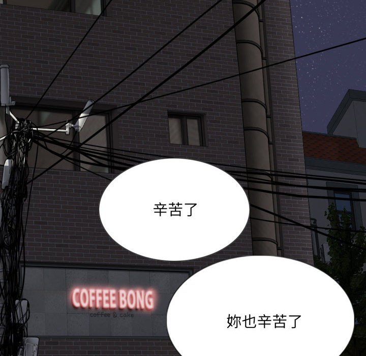 《只爱那女人》漫画 第19章