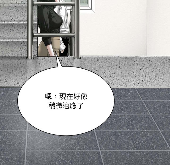 《只爱那女人》漫画 第19章