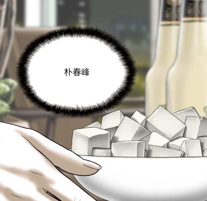 《只爱那女人》漫画 第19章
