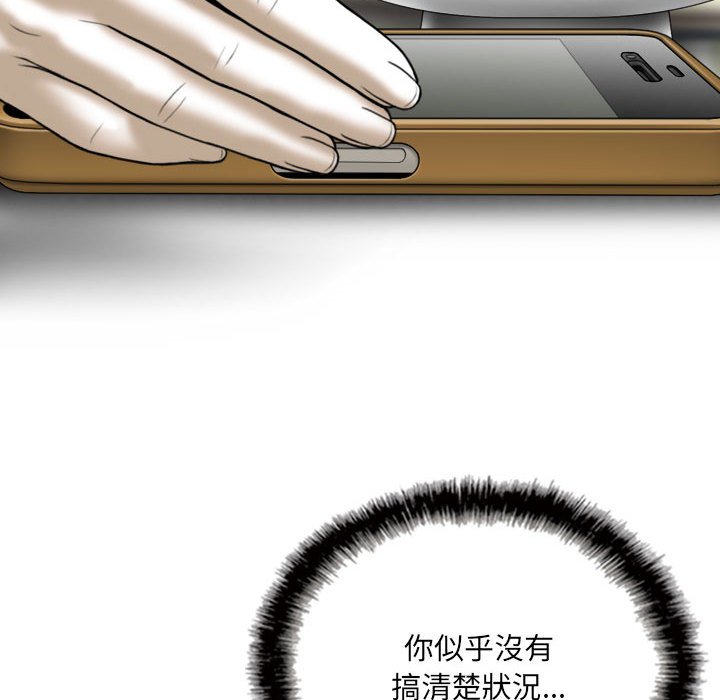 《只爱那女人》漫画 第19章