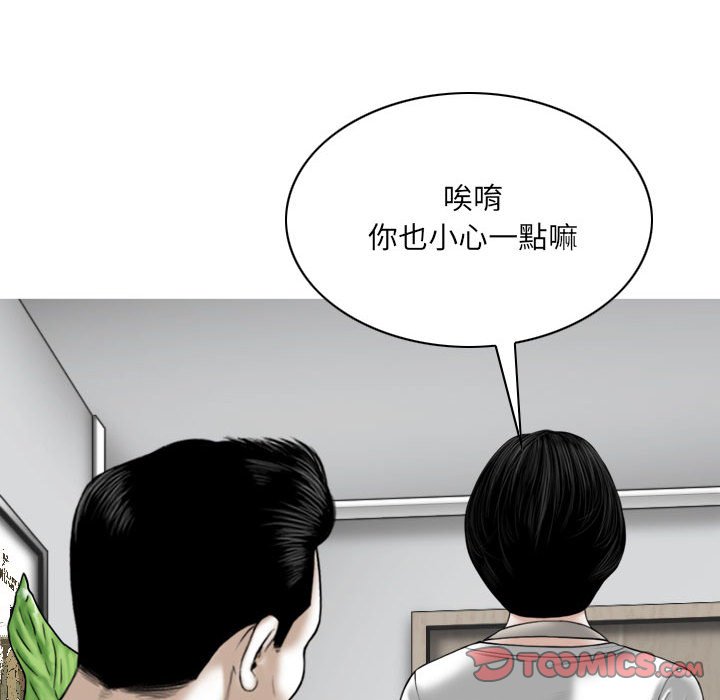 《只爱那女人》漫画 第19章